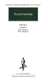 Ηθικά 8