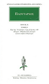 Ηθικά 9