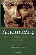 Ηθικά Νικομάχεια