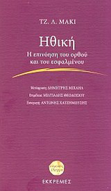 Ηθική