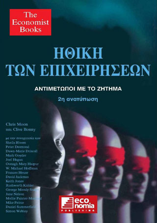 Ηθική των επιχειρήσεων