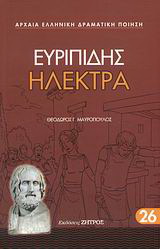 Ηλέκτρα