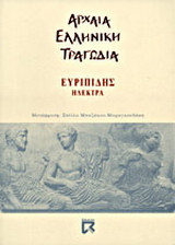Ηλέκτρα
