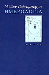 Ημερολόγια