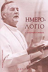 Ημερολόγιο 1973-1983