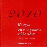 Ημερολόγιο 2010