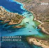 Ημερολόγιο 2010: Δωδεκάνησα