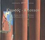 Ημερολόγιο 2010: Κνωσός