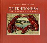 Ημερολόγιο 2010: Πριγκιπόνησα