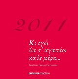Ημερολόγιο 2011