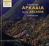 Ημερολόγιο 2011: Ειδυλλιακή Αρκαδία