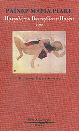 Ημερολόγιο Βεστερβέντε – Παρίσι 1902