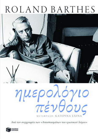 Ημερολόγιο πένθους