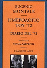 Ημερολόγιο του 72