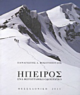 Ήπειρος