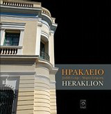 Ηράκλειο