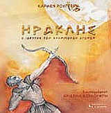 Ηρακλής
