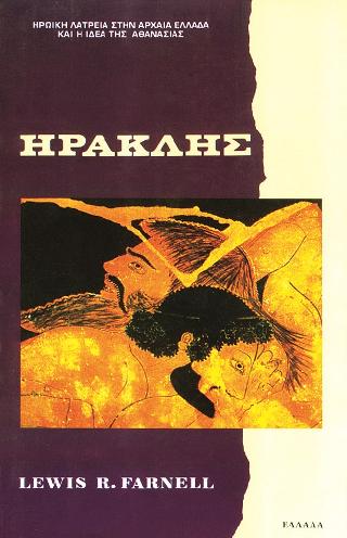 Ηρακλής