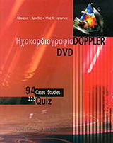 Ηχοκαρδιογραφία Doppler