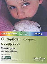 Θα αφήσεις το φως αναμμένο;