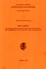 Θεία δωρεά