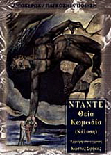 Θεία κωμωδία