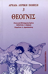 Θέογνις