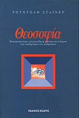 Θεοσοφία