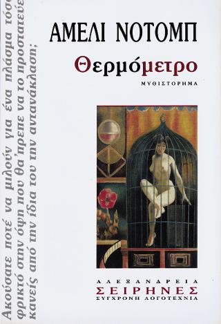 Θερμόμετρο
