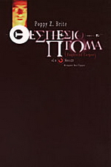 Θεσπέσιο πτώμα