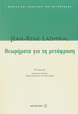 Θεωρήματα για τη μετάφραση