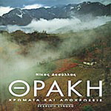 Θράκη