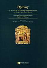 Θρήνος