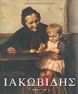 Ιακωβίδης