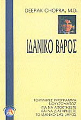 Ιδανικό βάρος