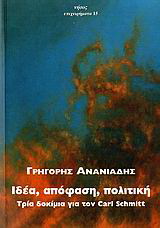 Ιδέα, απόφαση, πολιτική