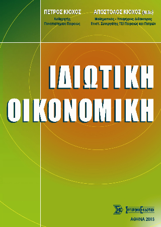 Ιδιωτική οικονομική