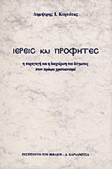 Ιερείς και προφήτες