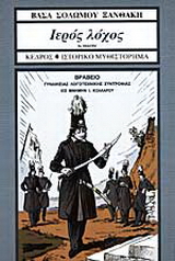 Ιερός λόχος