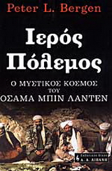 Ιερός πόλεμος