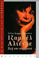 Ιζαμπέλ Αλιέντε