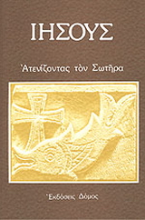 Ιησούς