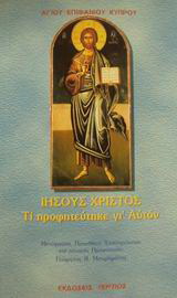 Ιησούς Χριστός