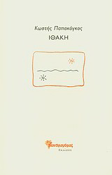 Ιθάκη