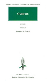 Ιλιάς