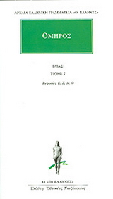 Ιλιάς