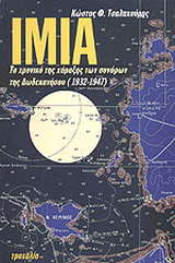 Ίμια