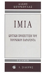 Ίμια