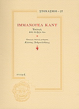Ιμμάνουελ Καντ