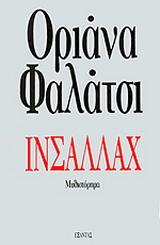 Ινσαλλάχ